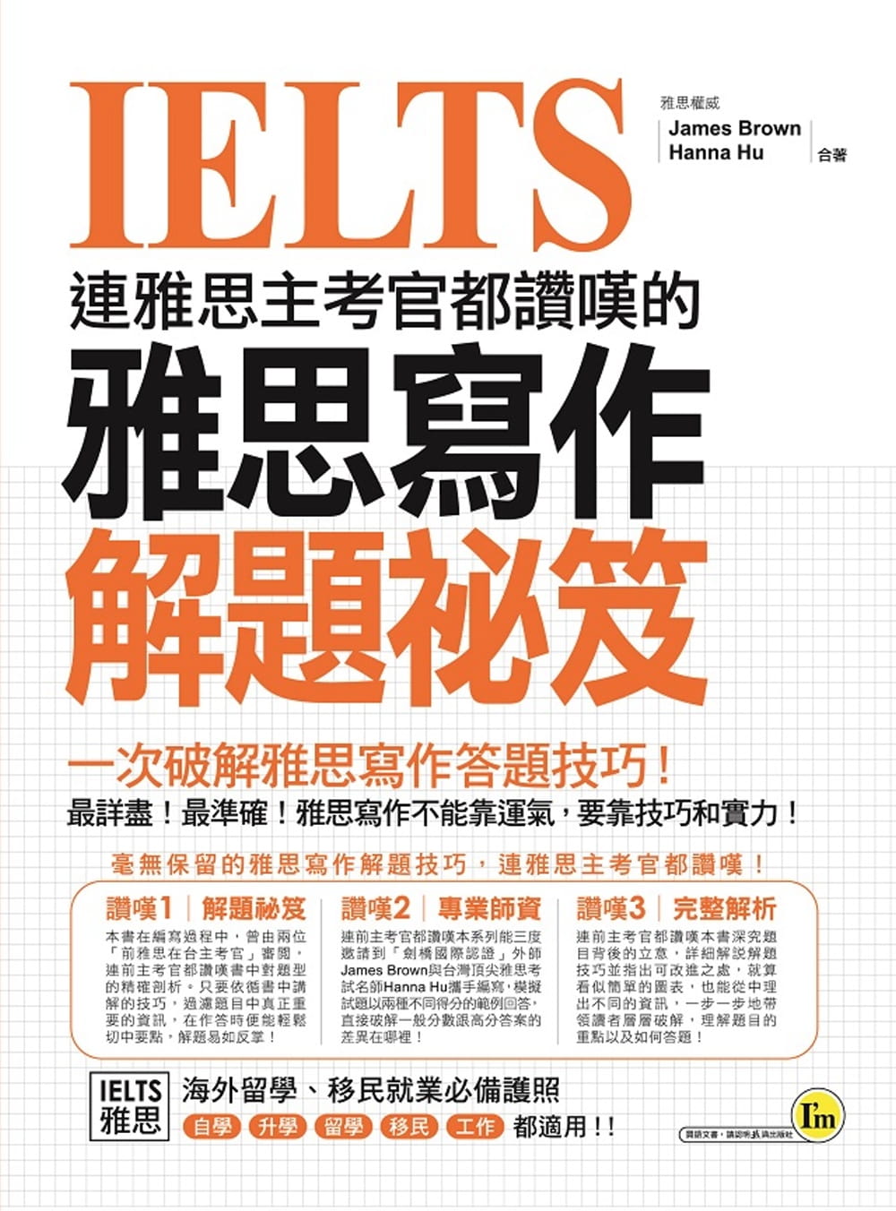 预售 原版进口书 James Brown连雅思主考官都赞叹的雅思写作解题秘籍我识