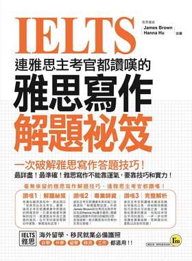 预售 原版进口书 James Brown连雅思主考官都赞叹的雅思写作解题秘籍我识