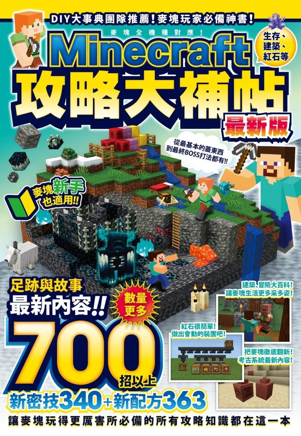 预售 生存、建筑、红石等Minecraft攻略大补帖*新版 尖端 GOLDEN AXE