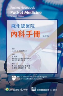 预售 麻州总医院内科手册(第七版)(Pocket Notebook: Pocket Medicine 7/e) 郑昌锜 ／ 合记