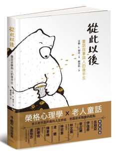 后半生天卫文化 知念从此以后童话故事与人 原版 进口书 儿童读物 现货正版 童书 艾伦．B.