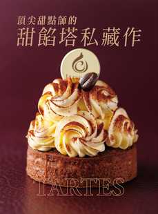 预售正版 顶尖甜点师的甜馅塔私藏作从不轻易妥协 瑞升 林美琪 饮食 原版进口书