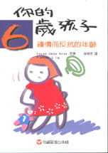 原版 亲子教养 Ames Ilg你 六岁孩子信谊基金出版 Bates Frances 进口书 现货正版 社 Louise