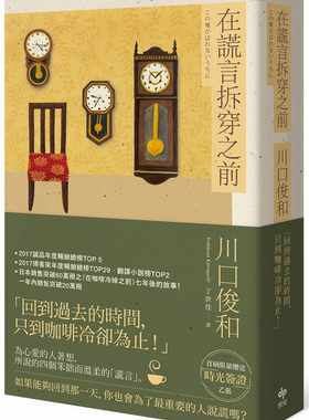 预售正版 原版进口图书 在谎言拆穿之前 悦知文化 文学小说