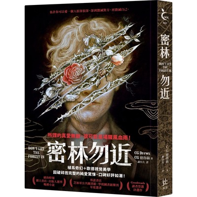 预售 密林勿近 寂寞 C G 德鲁丝