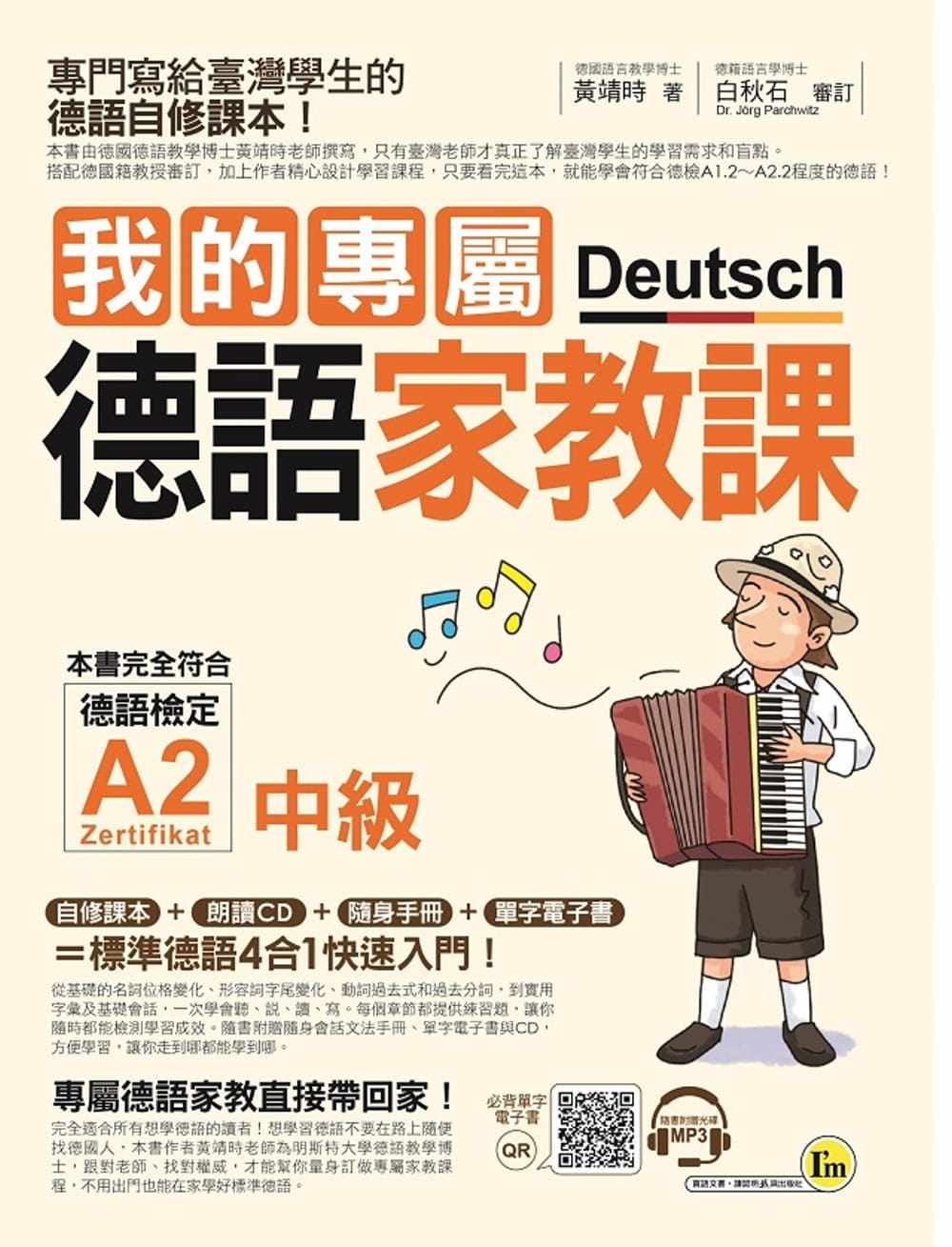 现货原版进口书黄靖时我的专属德语家教课 中 附1cd 随身手册 电子书 我识