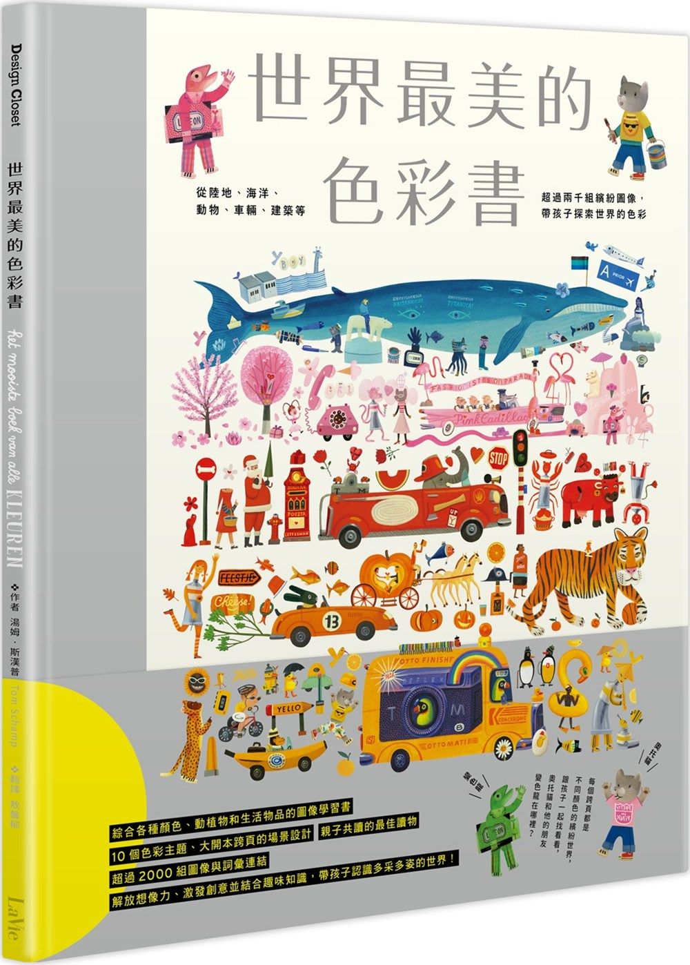 现货正版 汤姆64斯汉普世界美的色彩书从陆地,海洋,动物,车辆,建筑