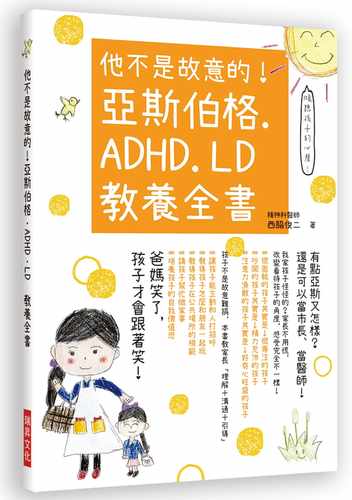现货正版  他不是故意的！亚斯伯格．ADHD．LD　教养全书 瑞升文化亲子教养 原版进口书   亲子教养
