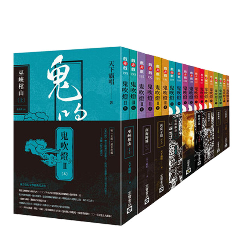 天下霸唱鬼吹灯全集1-9  侦探奇幻悬疑推理恐怖小说 鬼吹灯全套券集