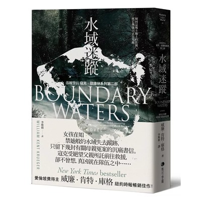 预售 水域迷踪【落魄警长 寇克．欧康纳系列2】 马可孛罗 威廉．肯特．库格