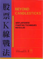 预售 股票K线战法 Beyond candlesticks 港台原版 Steve Nison 寰宇 投资 商业理财 原版进口书