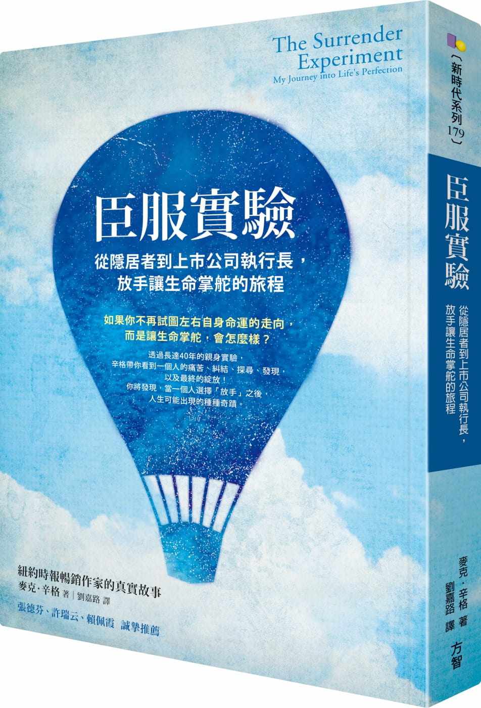 现货正版 原版进口图书 臣服实验从隐居者到上市公司执行长 放手让生命掌舵的旅程 方智 台版高性价比高么？