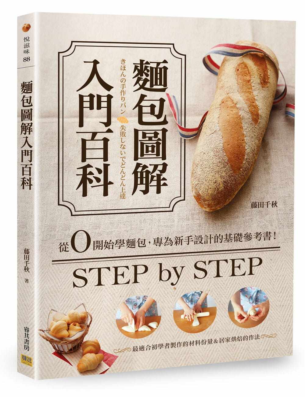 现货  藤田千秋面包图解入门百科:从0开始学面包,专为新手设计的基础