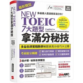 预售 LiveABC编辑群 NEW TOEIC 七大题型拿满分秘技（2022全新编修版）：【书+朗读MP3(可扫描QR-
