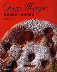 专业糕点师 进口书 魔法烘焙术 东贩 饮食 预售 小山进 原版