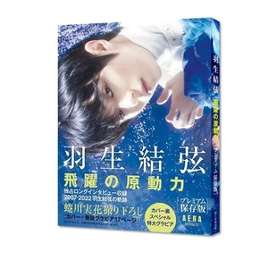 现货 日文原版 羽生结弦 飞越的原动力 蜷川实花摄影豪华保存版  羽生结弦 飞跃の原动力 プレミアム保存版