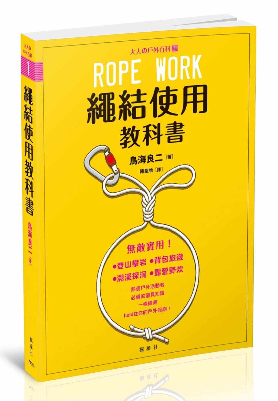 现货台湾正版 绳结使用教科书 大人的户外百科1 枫书坊28 生活风格使用感如何?