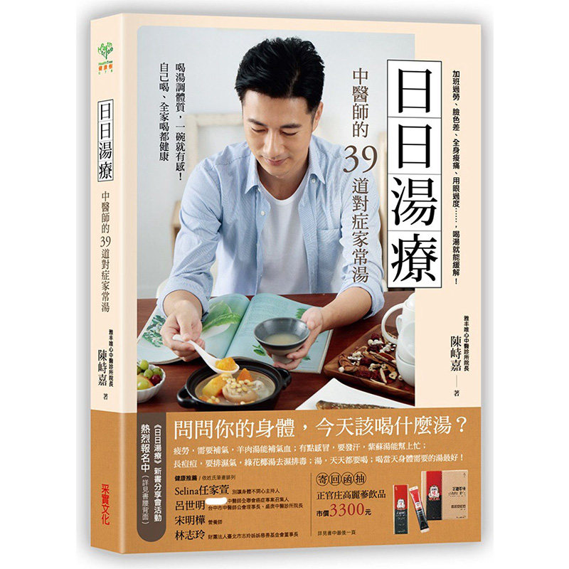 预售 港台原版 陈峙嘉日日汤疗：中医师的39道对症家常汤采实文化进口原版书 健康类原版书,书籍/杂志/报纸,生活类原版书,淘宝优惠券,粉丝福利购,淘宝优惠卷