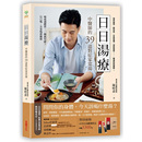 书 预售 39道对症家常汤采实文化进口原版 陈峙嘉日日汤疗：中医师 健康类原版 港台原版