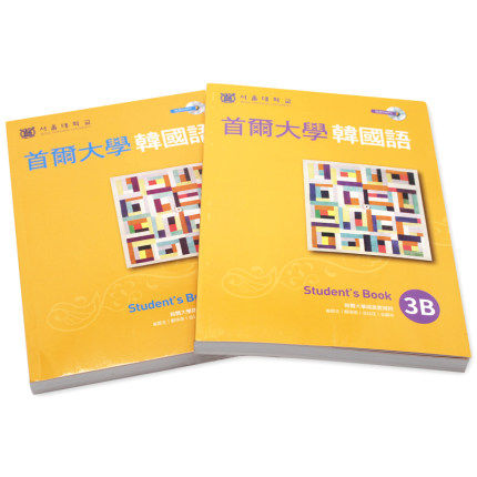预售原版进口书首尔大学韩国语3A+首尔大学韩国语3BEZ丛书馆