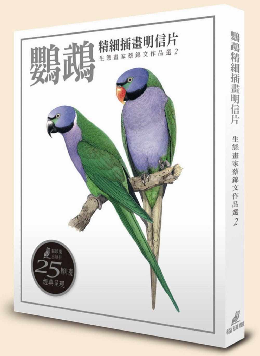 预售 原版进口书 蔡锦文鹦鹉精细插画明信片:生态画家