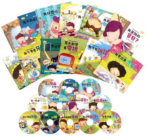 预售  公主王子绘本12册套组【培养好习惯，树立好观念】（附CD、