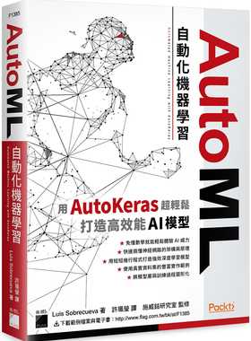 预售 Luis Sobrecueva AutoML 自动化机器学习：用 AutoKeras 超轻松打造高效能 AI 模型 旗标