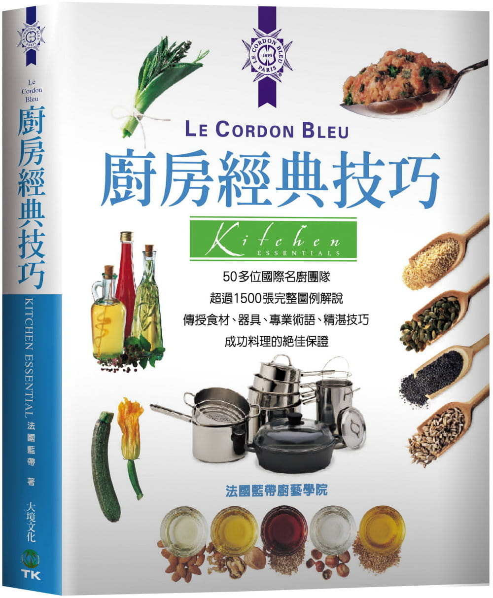 预售正版  法国蓝带厨艺学院法国蓝带厨房经典技巧大境 饮食 原版进口