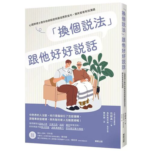 预售   「换个说法」跟他好好说话：心理学博士教你依病程使用*佳