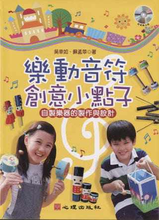 预售 乐动音符创意小点子自制乐器的制作与设计（附音乐光盘） 心理  原版进口书   亲子教养
