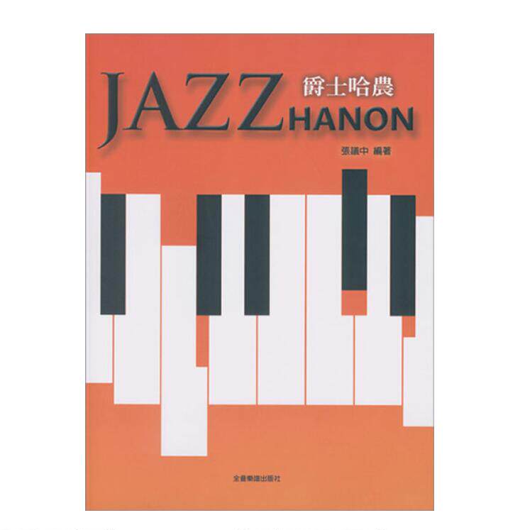 预售 Jazz HANON 爵士哈农 原版进口书 艺术设计
