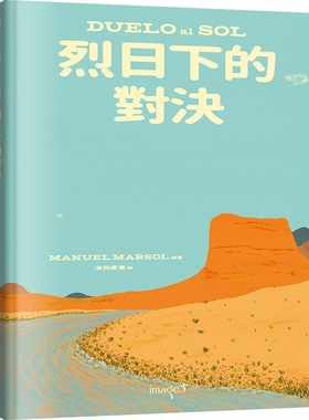 预售 原版进口书 马努叶尔・马尔索烈日下的对决大块文化 生活风格