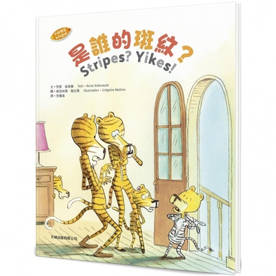预售  是谁的斑纹？(中英对照)(精装) 文林出版 安妮．施莫赫
