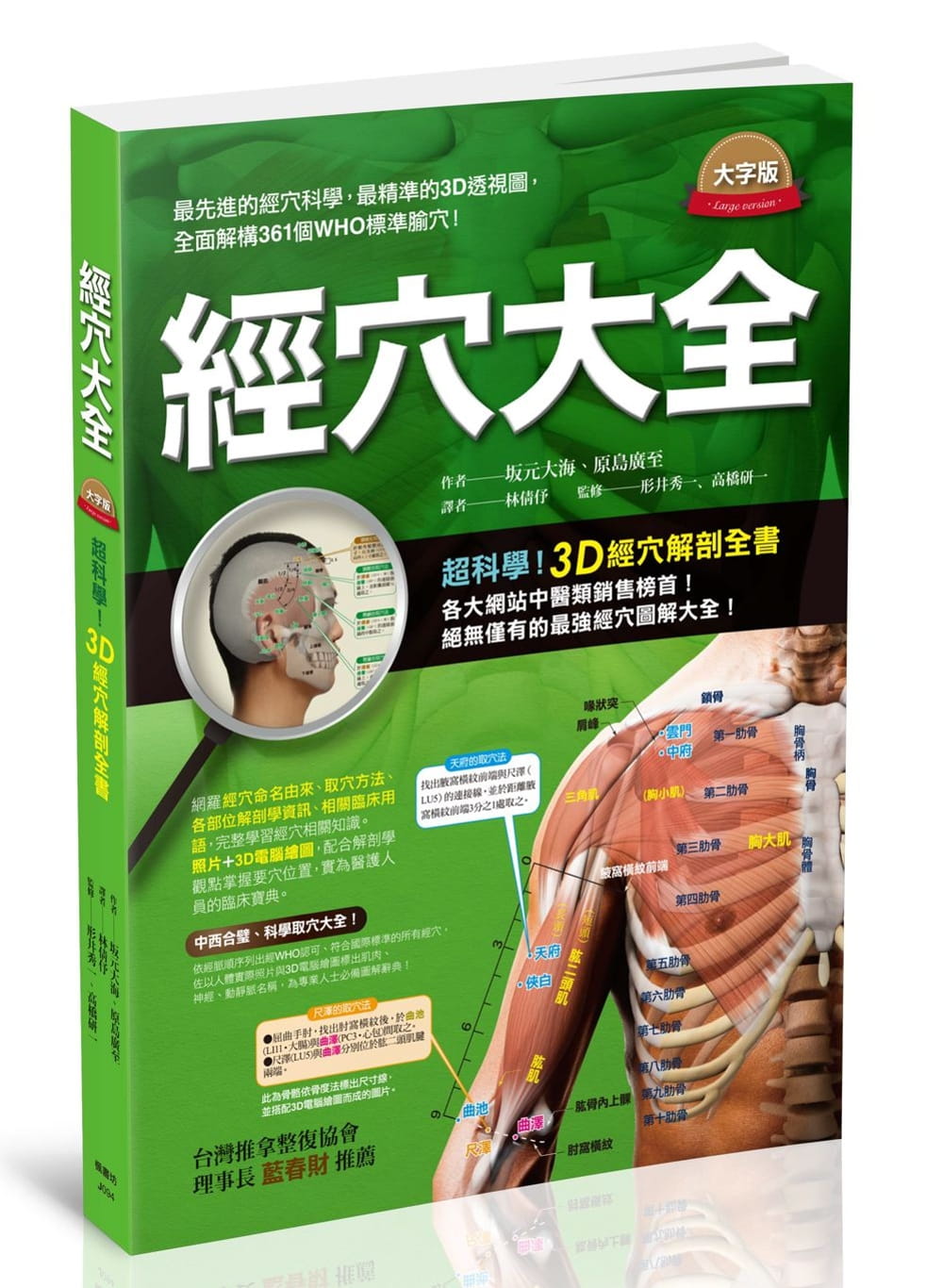 现货 正版 原版进口图书 经穴大全 大字版 枫书坊 坂元大海 原岛广至 港台原版 中医经络 医疗保健 养生