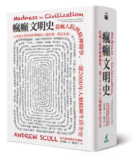 预售 史考尔 疯癫文明史:从疯人院到精神医学,一部2000年人类精神生活全史 港台原版 猫头鹰