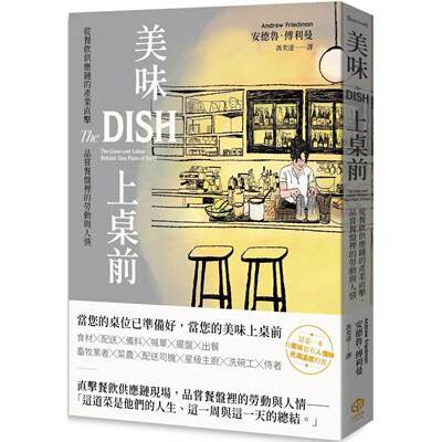 预售 美味上桌前：从餐饮供应链的产业直击，品尝餐盘里的劳动与人情 二十张出版 安德鲁．傅利曼