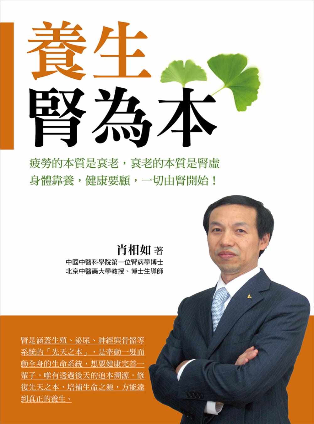预售正版 港台原版 肖相如养生肾为本(二版)大都会文化事业有限公司