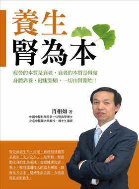 预售正版 港台原版 肖相如养生肾为本（二版）大都会文化事业有限公司进口原版书 健康类原版书