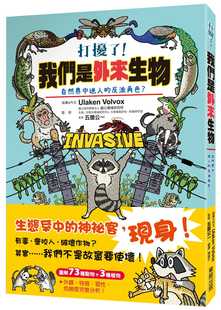预售 原版进口书 Ulaken Volvox打扰了!我们是外来生物:自然界中迷人的反派角色?中国台湾东贩