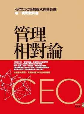 预售 原版进口书 汤明哲管理相对论商业周刊商业理财
