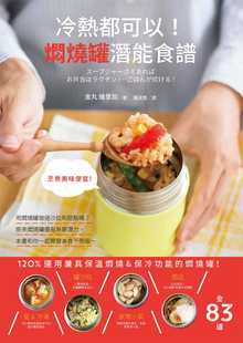 潜力 一起启动午餐革命 三悦文化 现货 原版 焖烧罐潜能食谱：不发挥120％ 饮食 进口书 金丸绘里加冷热都可以