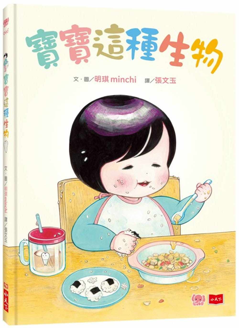 预售  明琪宝宝这种生物小天下 原版进口书   亲子教养