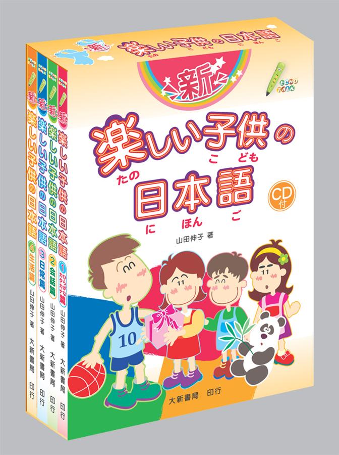 预售山田伸子新・楽しい子供の日