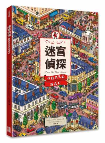 预售  Hiro Kamigaki迷宫侦探：寻找消失的迷宫石三采 原版进口书 童书 儿童读物