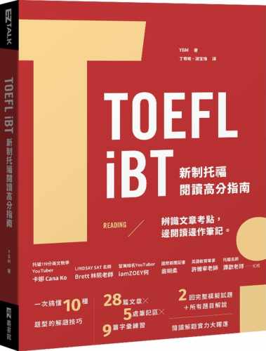 预售 原版进口书 YBMTOEFL iBT 新制托福阅读指南（附QR Code在线音档）EZ丛书馆