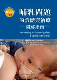 Denise 進口書 原版 診斷與治療：圖解指南中國臺灣愛思唯爾 Kerri Frischknecht哺乳問題 Both 預售