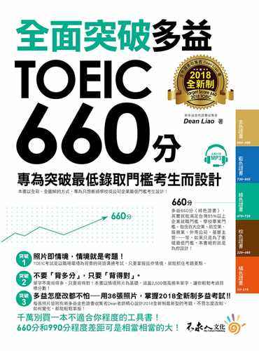 预售 原版进口书 Dean Liao全面突破2018全新制多益TOEIC 660分：专为突破低录取门槛考生而设计(附1CD)不求人文化