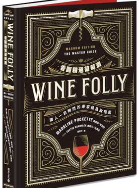 现货正版 原版进口图书 Wine Folly 看图精通葡萄酒 让人一目了然的专家级品饮指南 玛德琳 帕克特Madeline Puckett 积木