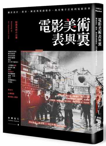 预售正版 原版进口图书 赤冢佳仁电影美术表与里关于设计、搭景、陈设与质感制作  艺术设计