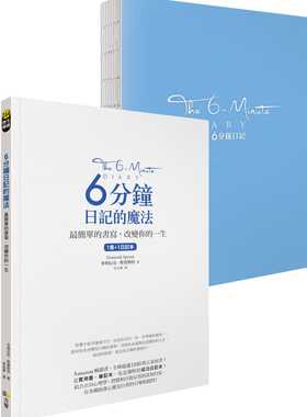 在途 6分钟日记的魔法 最简单的书写 改变你的一生 1书+1日记本 港台原版 Dominik Spenst 方智